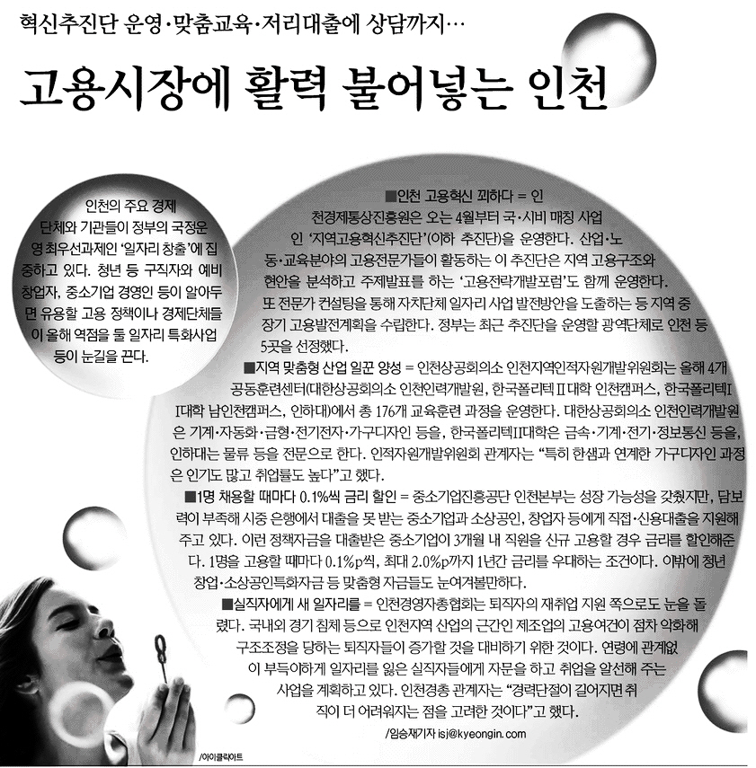 160316 (경인일보) 고용시장에 활력 불어넣는 인천의 1번째 이미지